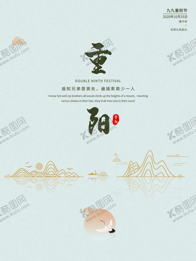 编号：18624710021810268417【酷图网】源文件下载-重阳节 敬老 九月九 中国风 