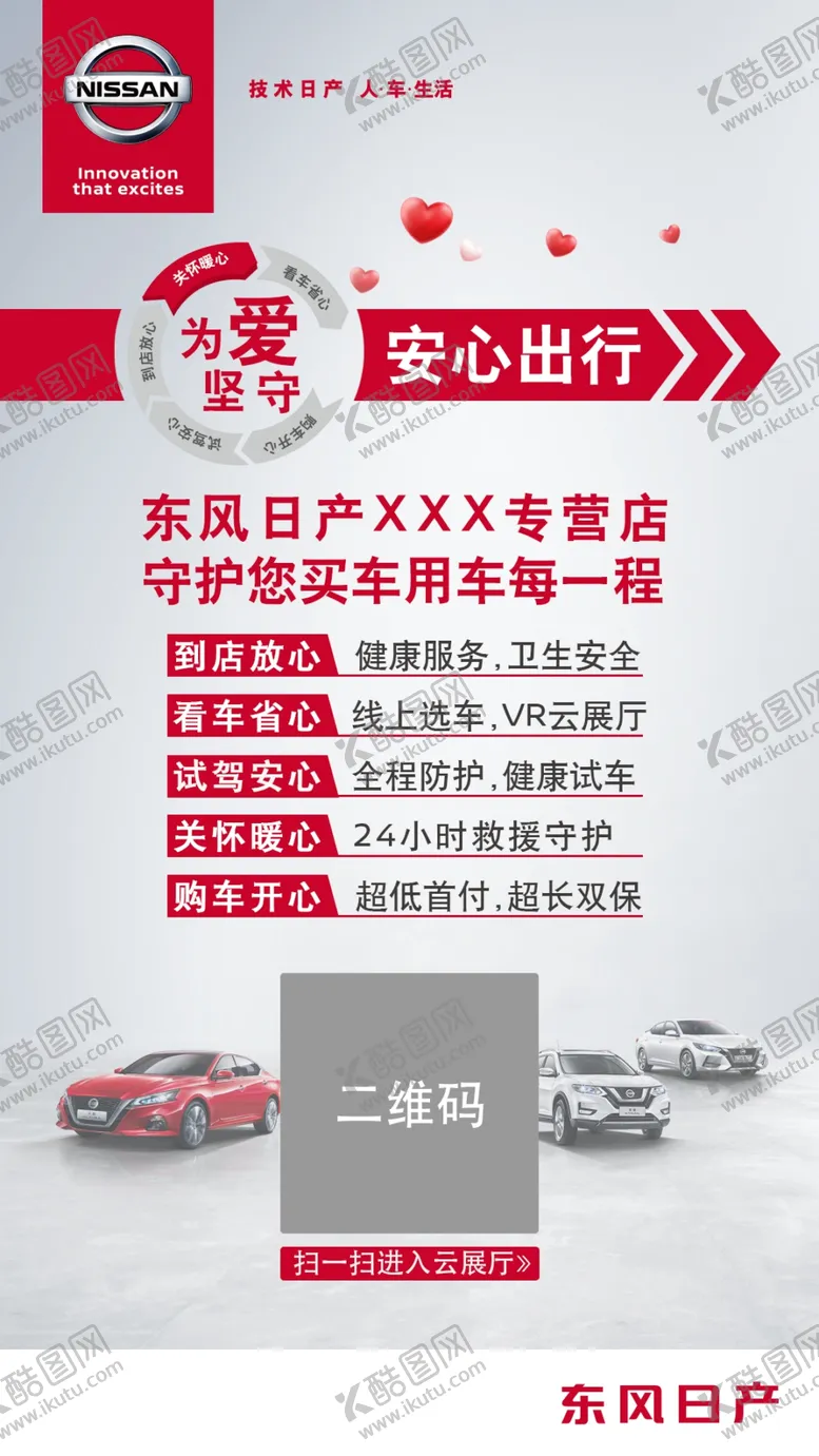 编号：54033905011753494629【酷图网】源文件下载-安心出行