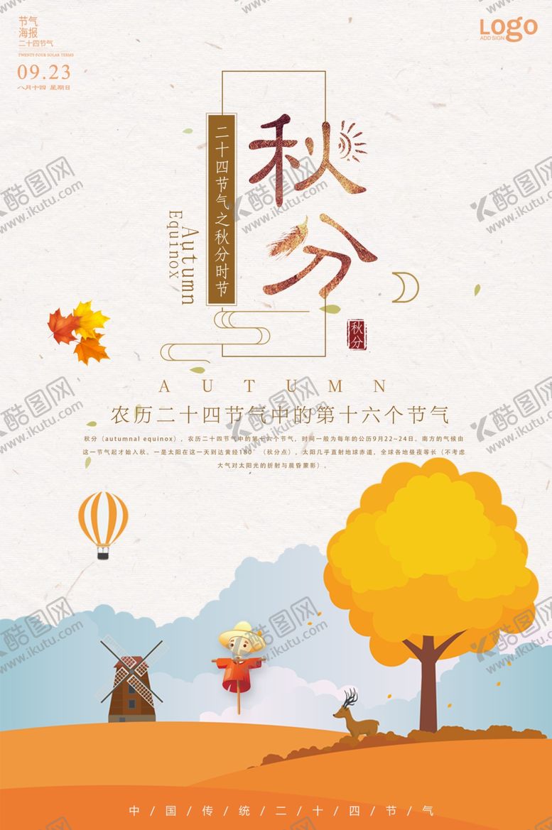 编号：71816507051607208713【酷图网】源文件下载-节气秋分