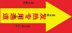 发热专用通道