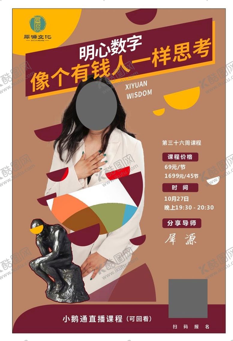 编号：04671310081051415102【酷图网】源文件下载-线上直播海报