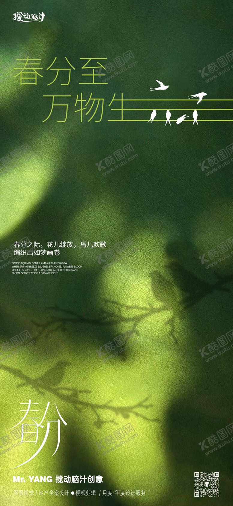 编号：42993503140626271461【酷图网】源文件下载-春分节气海报