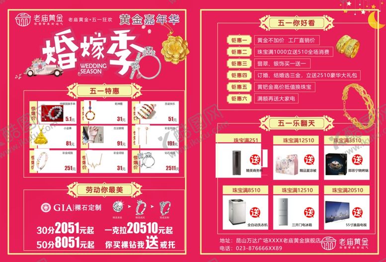 编号：72039307080537569863【酷图网】源文件下载-老庙黄金婚嫁季珠宝促销