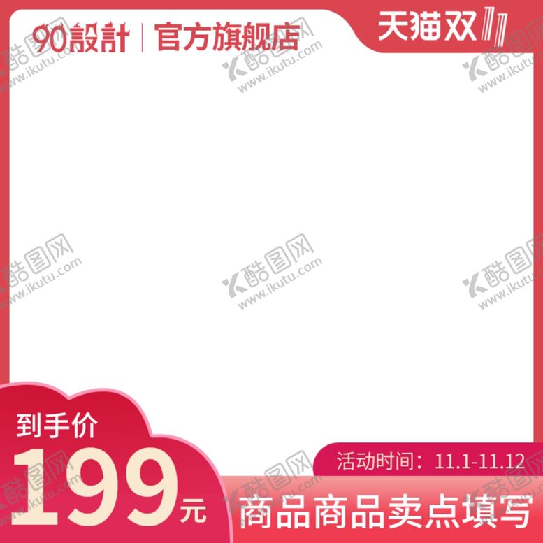 编号：48800905051919259869【酷图网】源文件下载-主图图片