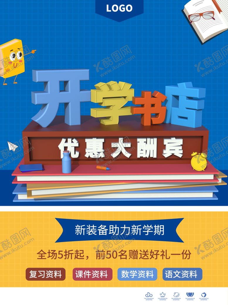 编号：21021709171218313466【酷图网】源文件下载-开学书店