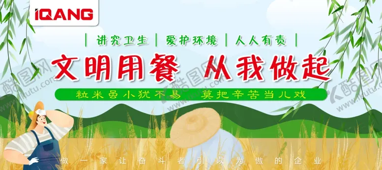 编号：52819409181732133159【酷图网】源文件下载-饭堂文化标语