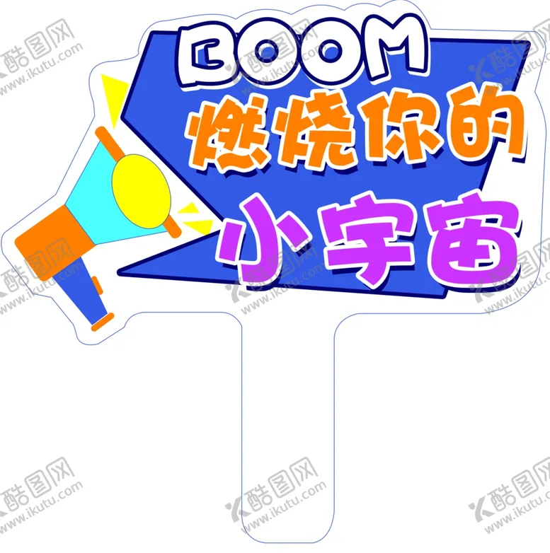 编号：72277701181828517581【酷图网】源文件下载-手举牌
