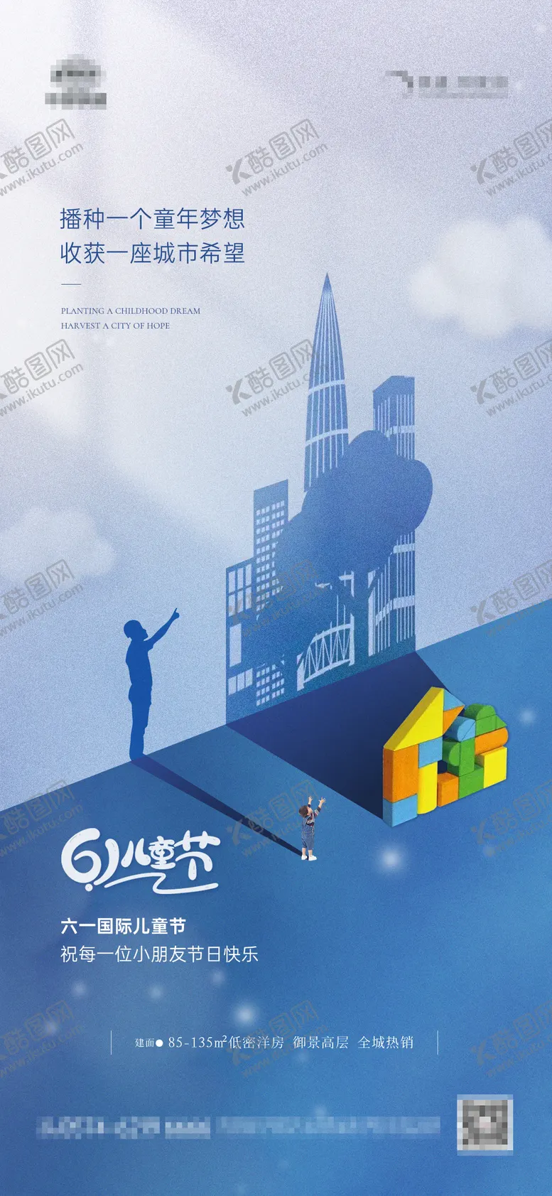 编号：72917106151537401649【酷图网】源文件下载-地产儿童节剪影海报