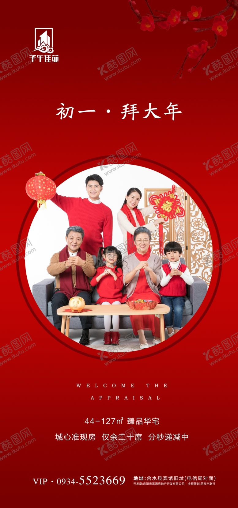 编号：76555110070043574773【酷图网】源文件下载-地产初一