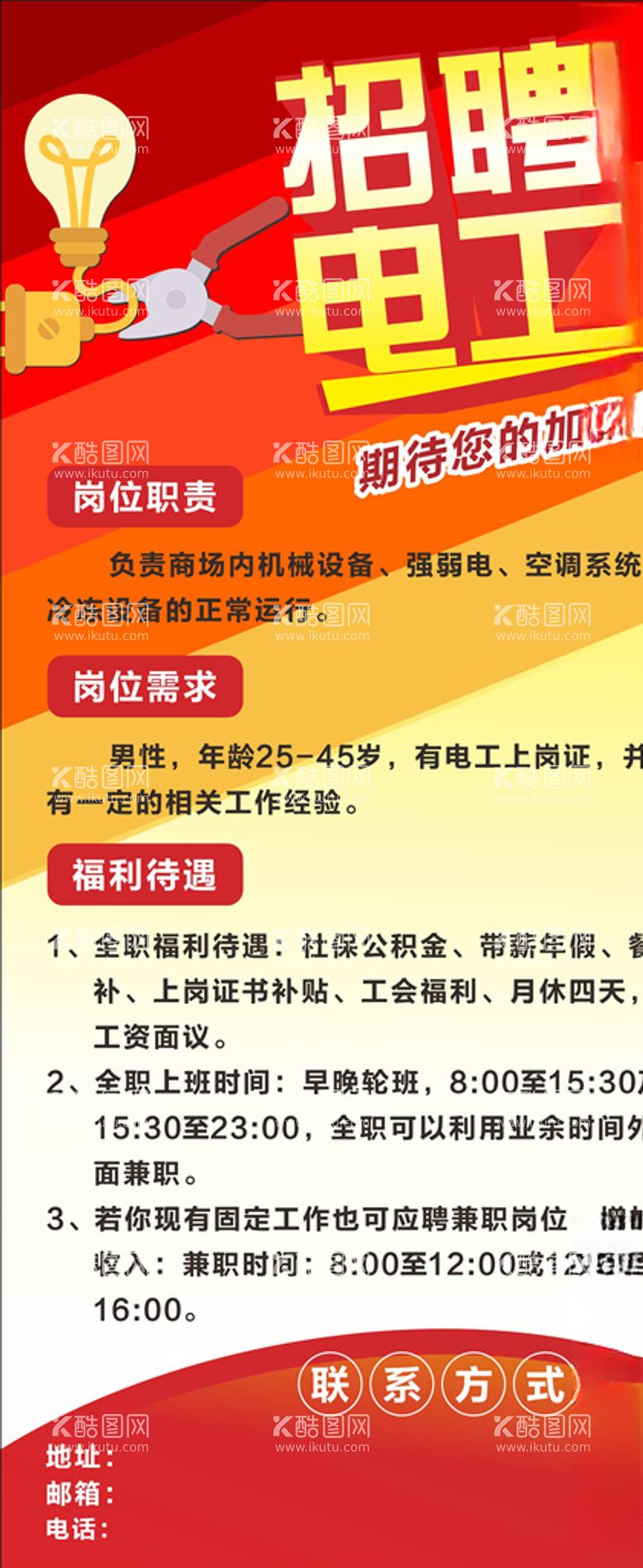 编号：15607703190436317198【酷图网】源文件下载-招聘电工招聘展架