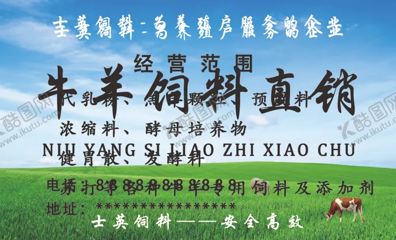 编号：57997401252012124139【酷图网】源文件下载-饲料销售名片