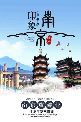 南京