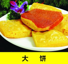 玉米饼