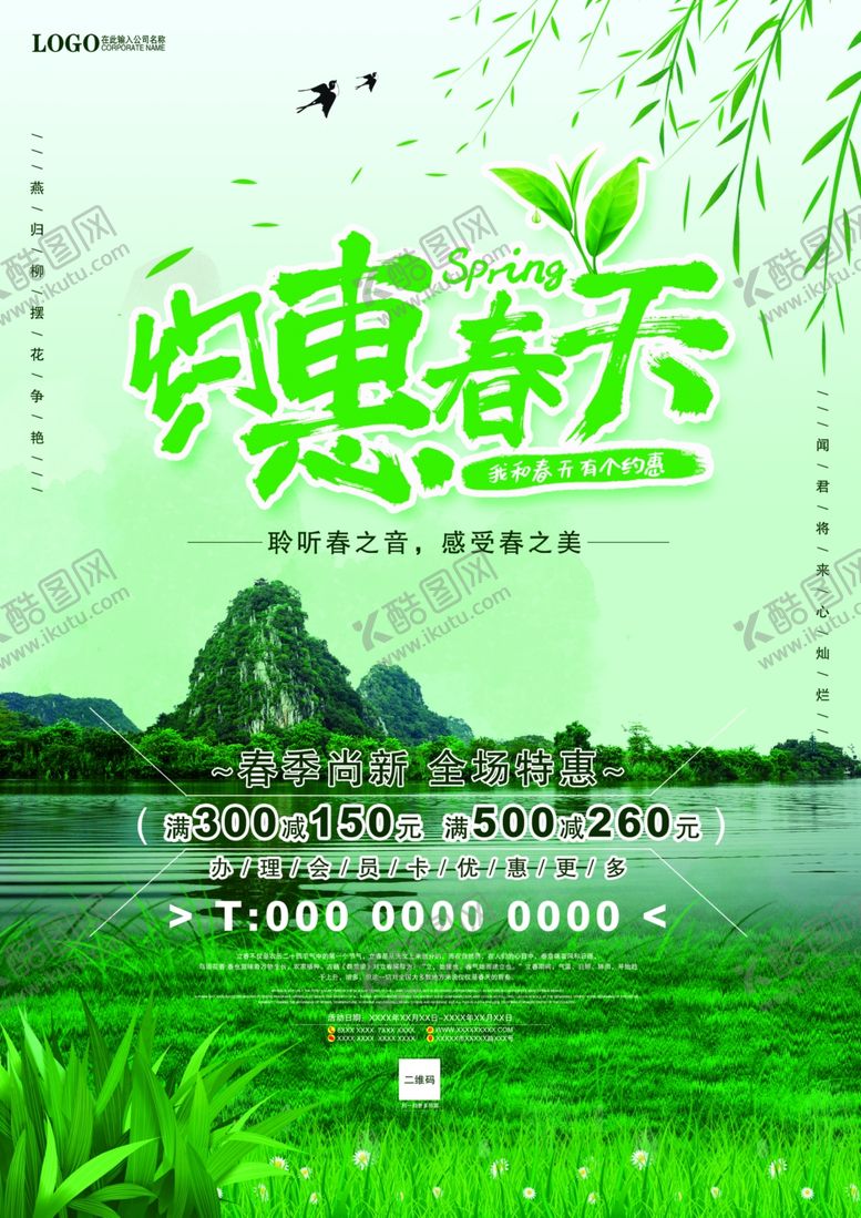 编号：96790609210903023465【酷图网】源文件下载-春天小清新宣传单