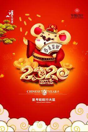 原创新版春节鼠年插画2020