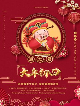 中国风大年初一拜大年海报