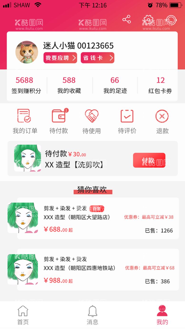 编号：72266711162113503835【酷图网】源文件下载-APP页面个人中心展示