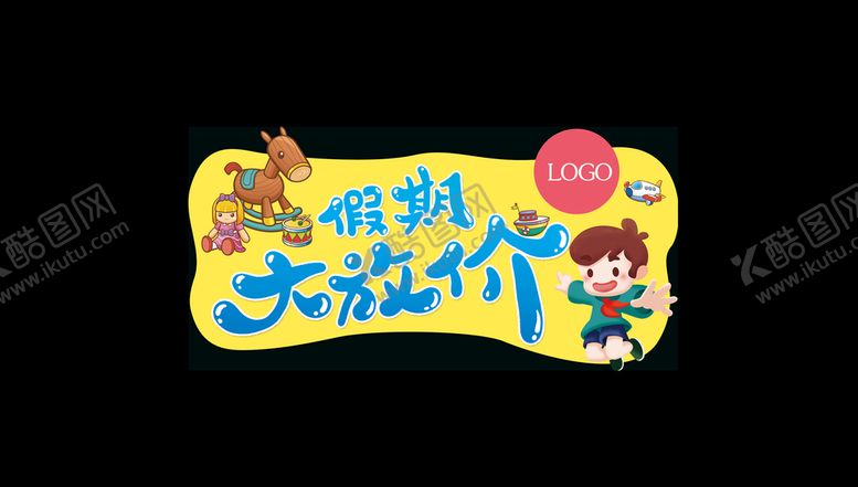 编号：37124909141557059305【酷图网】源文件下载-假期大放价
