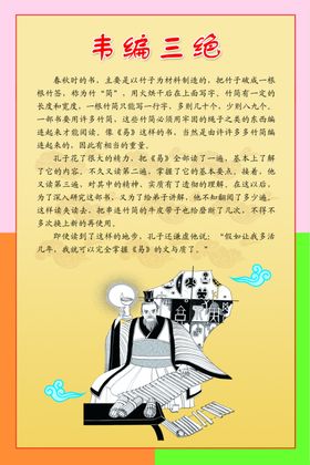 韦编三绝