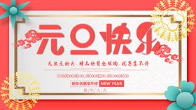 元旦快乐