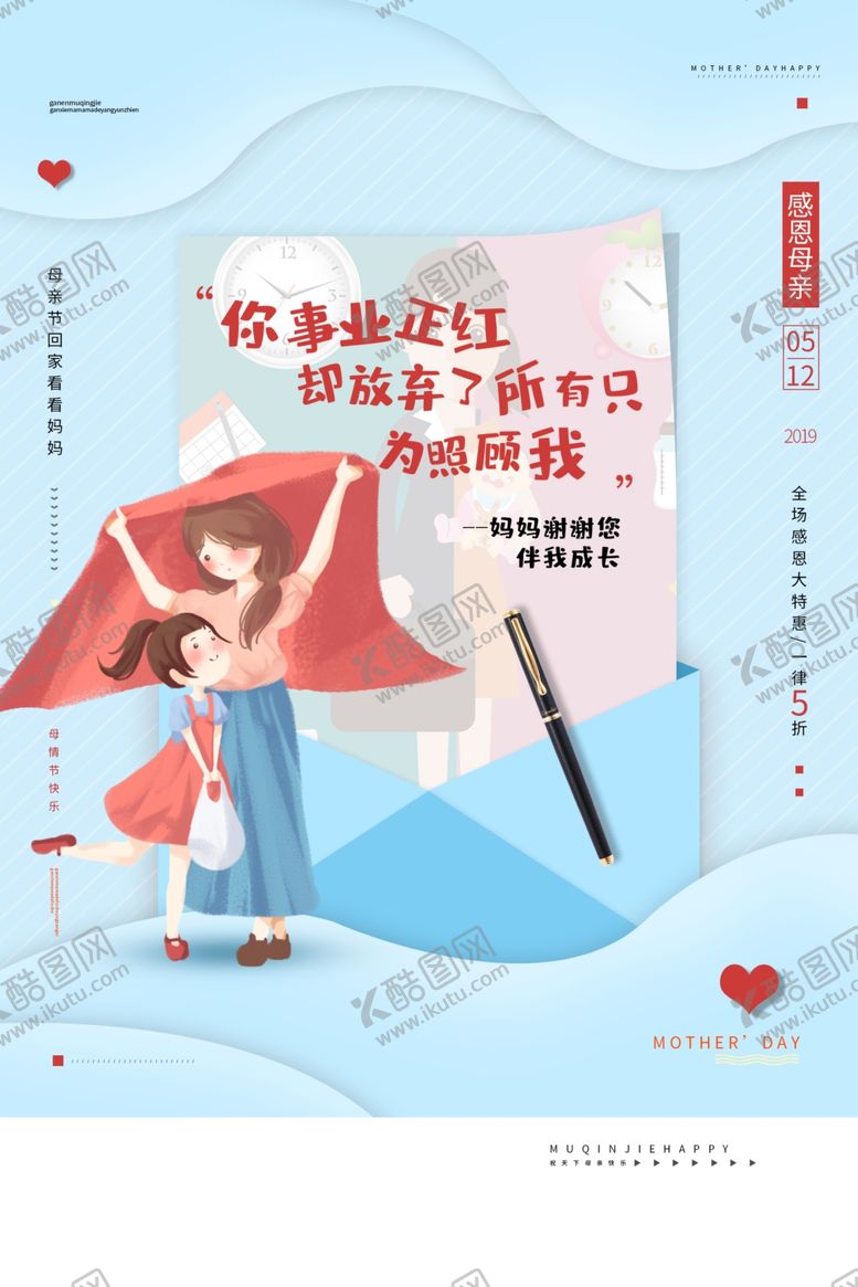 编号：53736409241158009934【酷图网】源文件下载-母亲节节日活动宣传海报素材