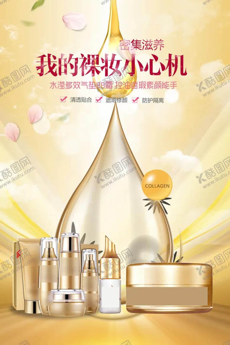编号：46518510230423301506【酷图网】源文件下载-化妆品