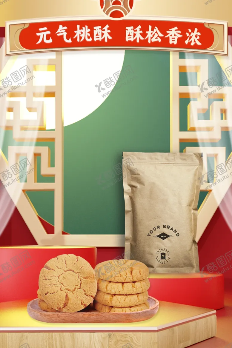 编号：75221611270712101737【酷图网】源文件下载-桃酥淘宝装修模板图片