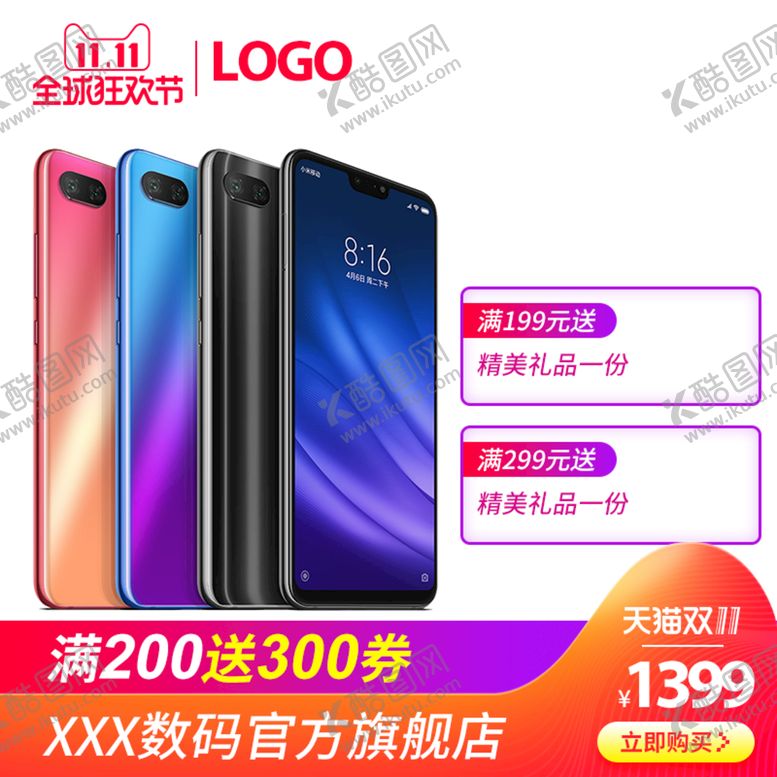 编号：90372510252056035212【酷图网】源文件下载-主图模板
