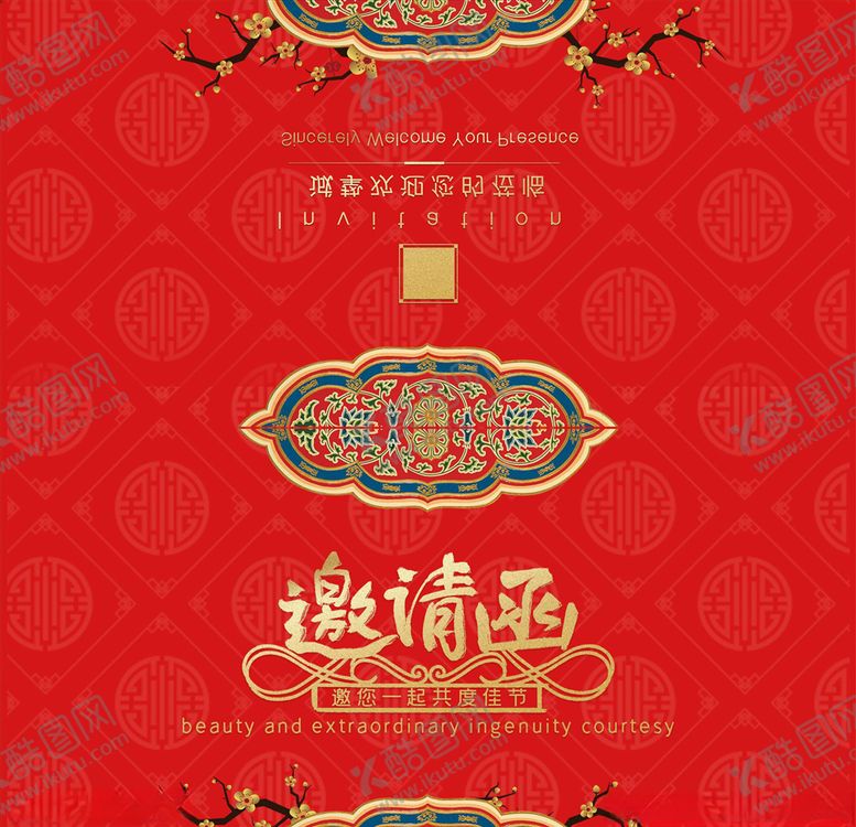 编号：34713105150604219183【酷图网】源文件下载-邀请函请帖