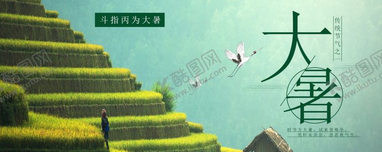 编号：93319607060101561349【酷图网】源文件下载-大暑素材