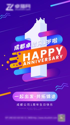 地产1周年活动海报