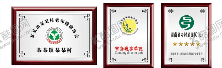 编号：25125109301819473249【酷图网】源文件下载-木质牌匾