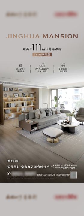 户型系列海报