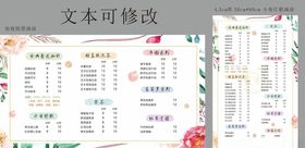奶茶菜单清爽小清新