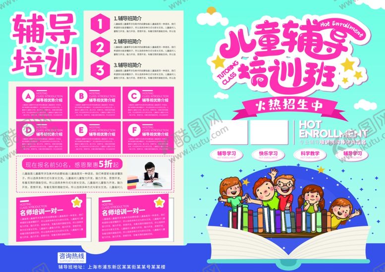 编号：75122510072114208507【酷图网】源文件下载-培训班