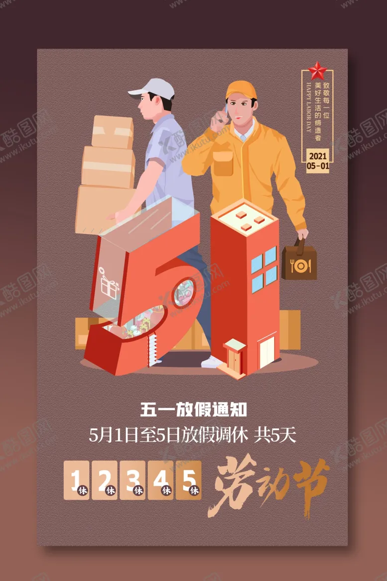 编号：41178306281007448710【酷图网】源文件下载-劳动节