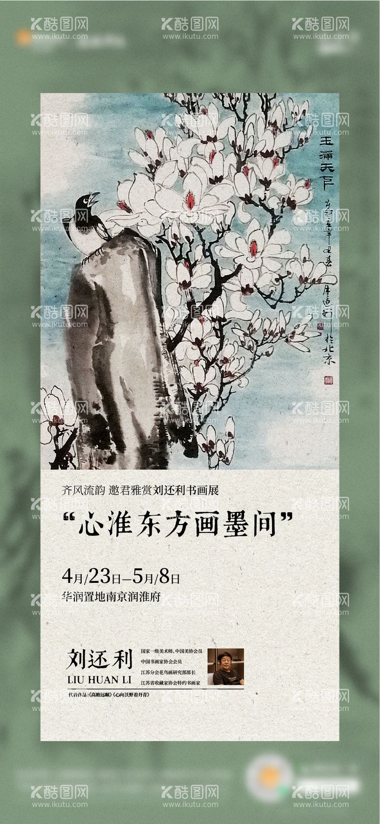 编号：62369811220839523841【酷图网】源文件下载-沙龙艺术展画展海报