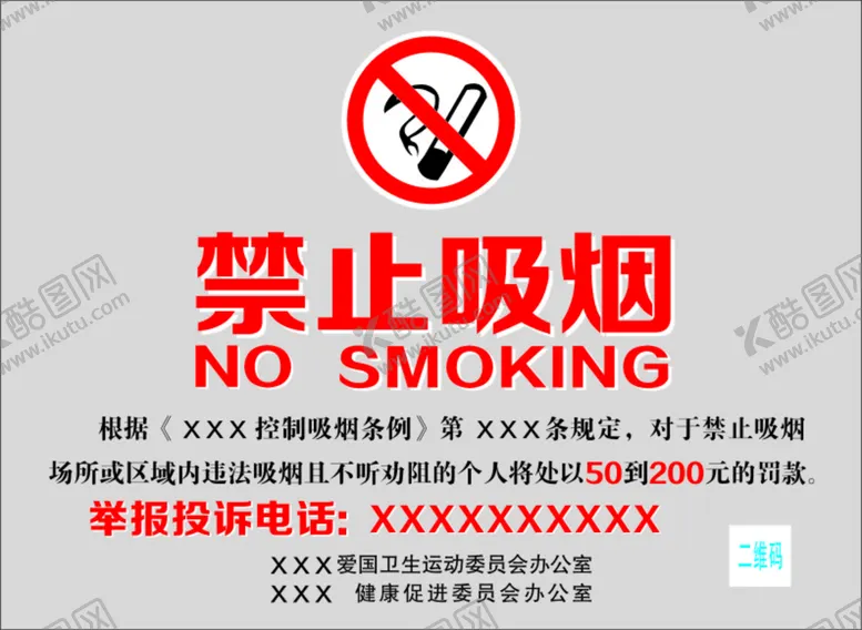 编号：28369111032353026419【酷图网】源文件下载-禁止吸烟