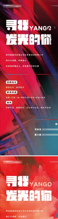 地产招聘展架