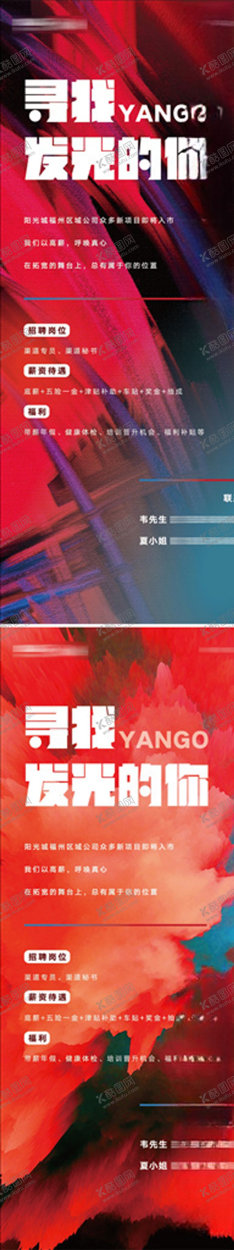 编号：72358007012254139311【酷图网】源文件下载-地产招聘展架海报