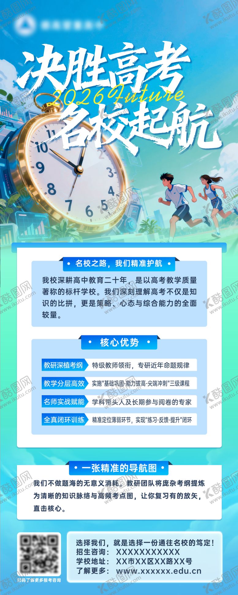 编号：95052603040749518165【酷图网】源文件下载-高考学校易拉宝