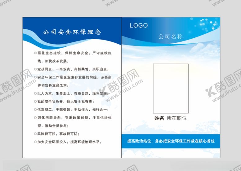 编号：62714209211345351463【酷图网】源文件下载-工作证