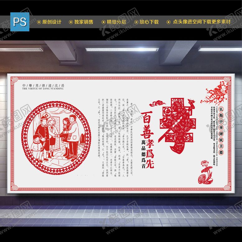 编号：42086910111551289257【酷图网】源文件下载-百善孝为先