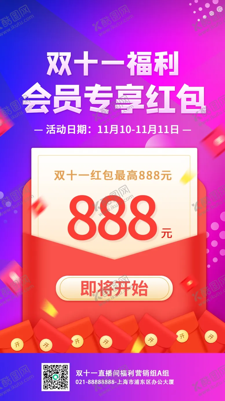 编号：16482009190741156704【酷图网】源文件下载-双十一活动 