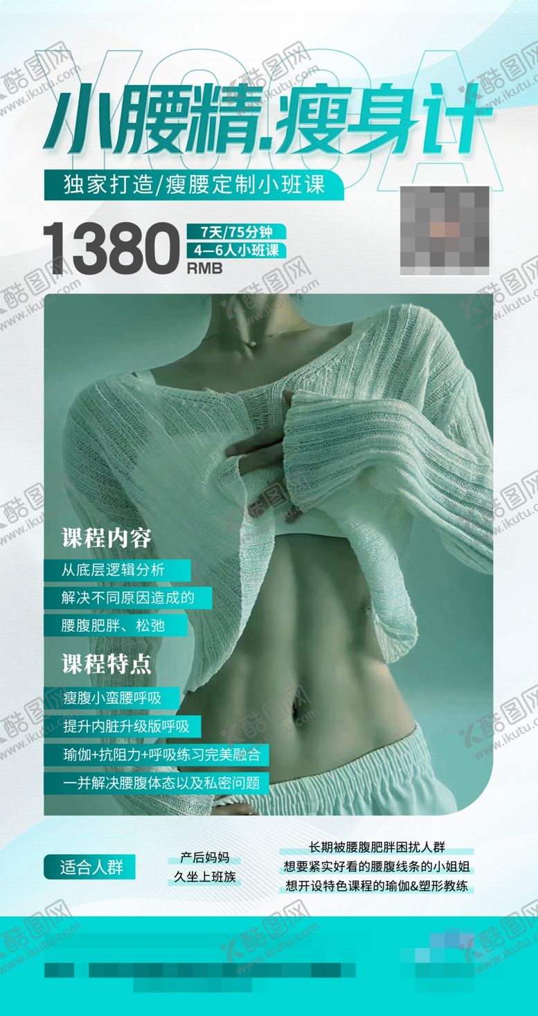 编号：44181812230058446622【酷图网】源文件下载-瑜伽医美美容身材