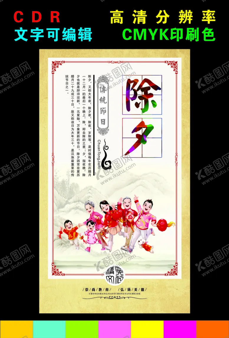 编号：45067710170827584158【酷图网】源文件下载-除夕