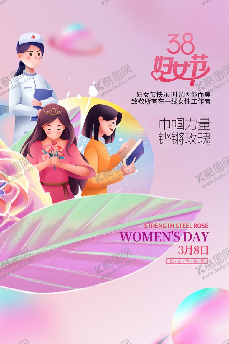 编号：53604809202006406124【酷图网】源文件下载-妇女节