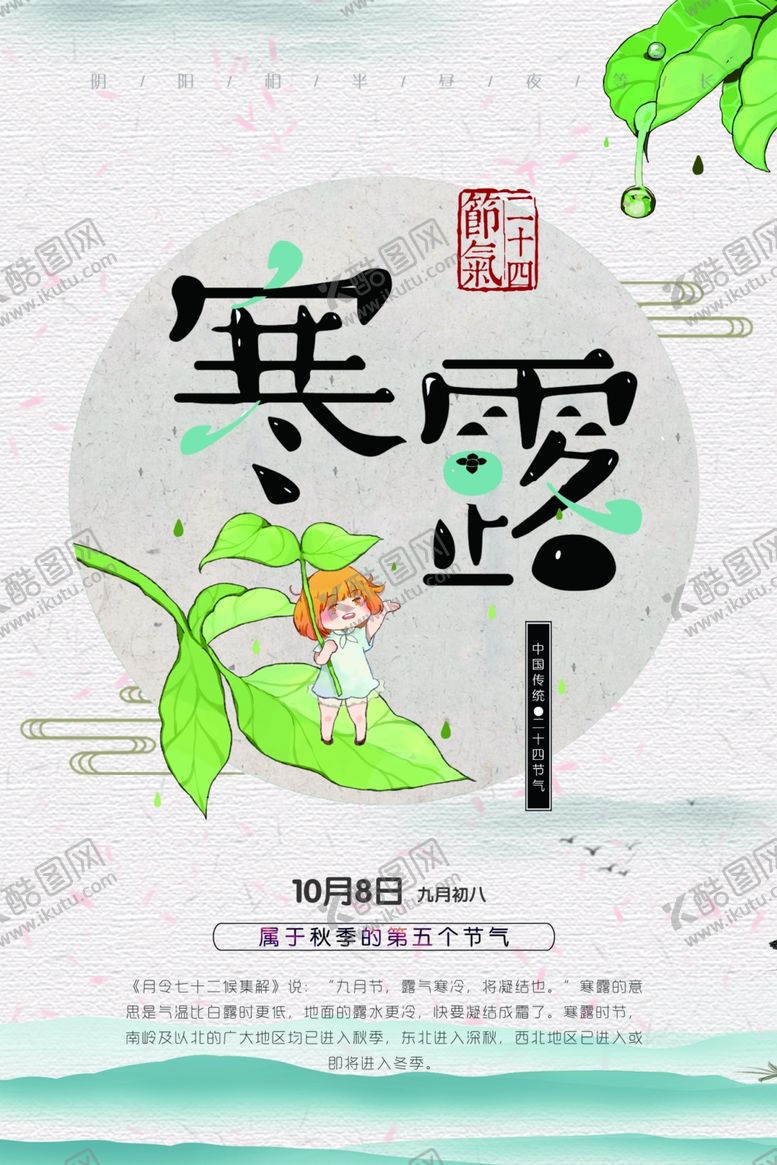 编号：72010609260802517960【酷图网】源文件下载-中国风寒露节气