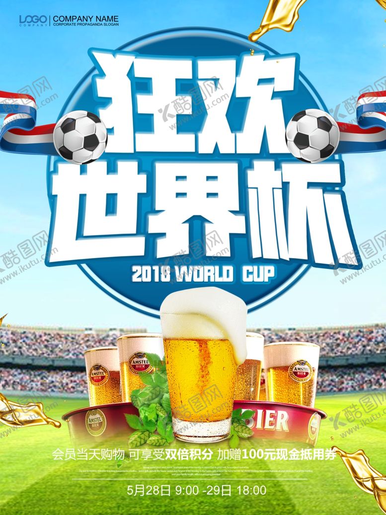 编号：55811302061539379559【酷图网】源文件下载-卡塔尔世界杯