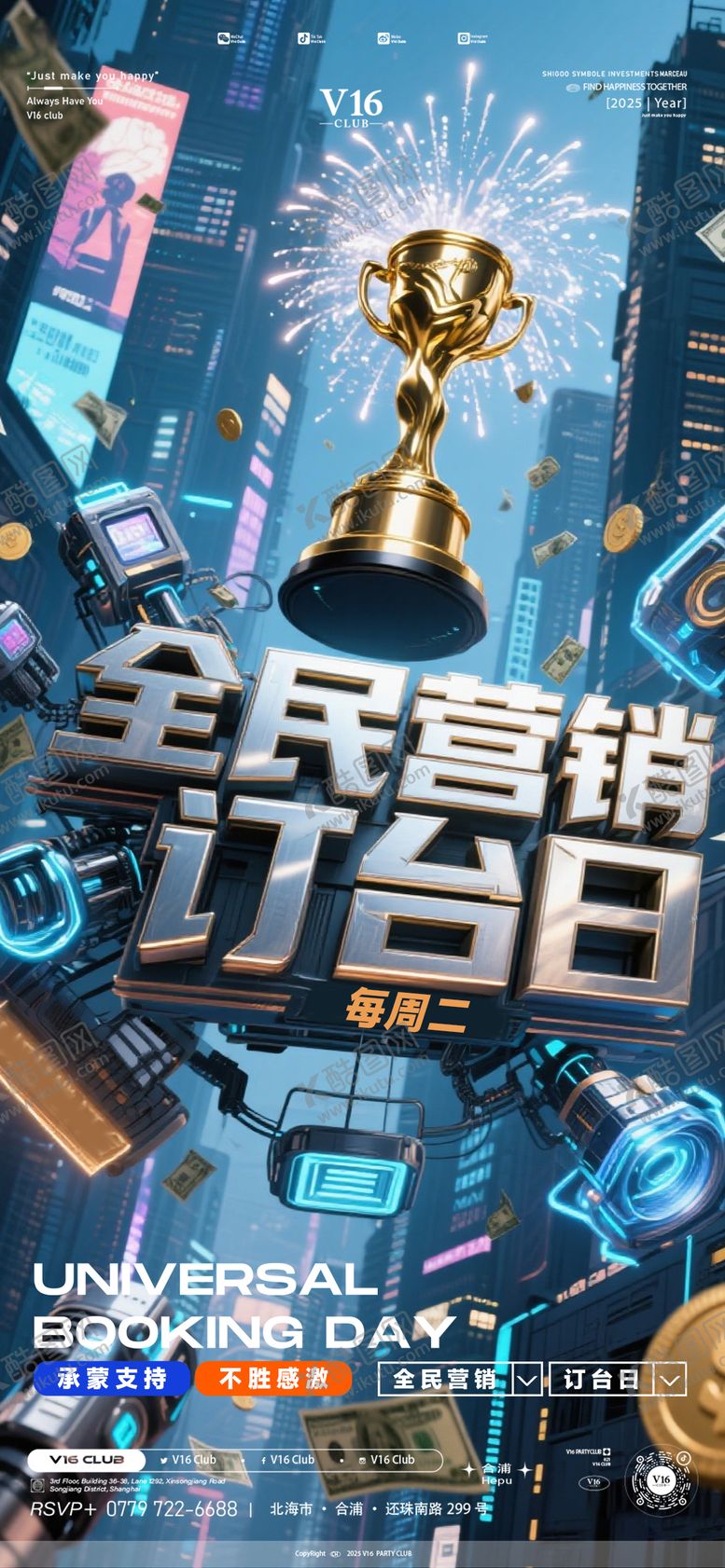 编号：53593401260731365081【酷图网】源文件下载-全民订台日